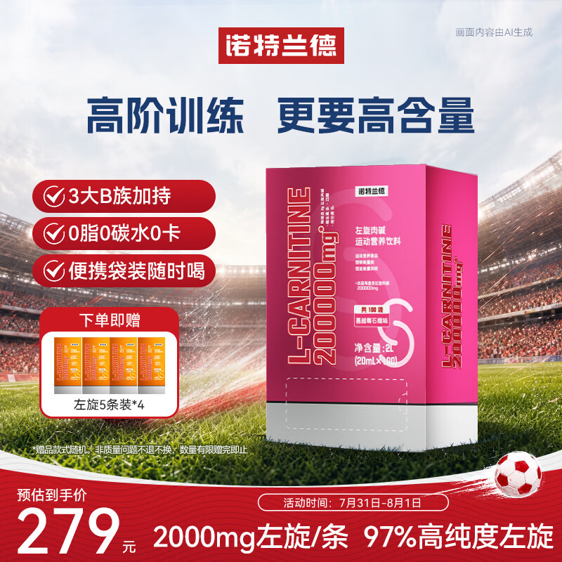 诺特兰德左旋肉碱20万 高含量左旋进阶管理暴汗运动营养饮料100袋 石榴味