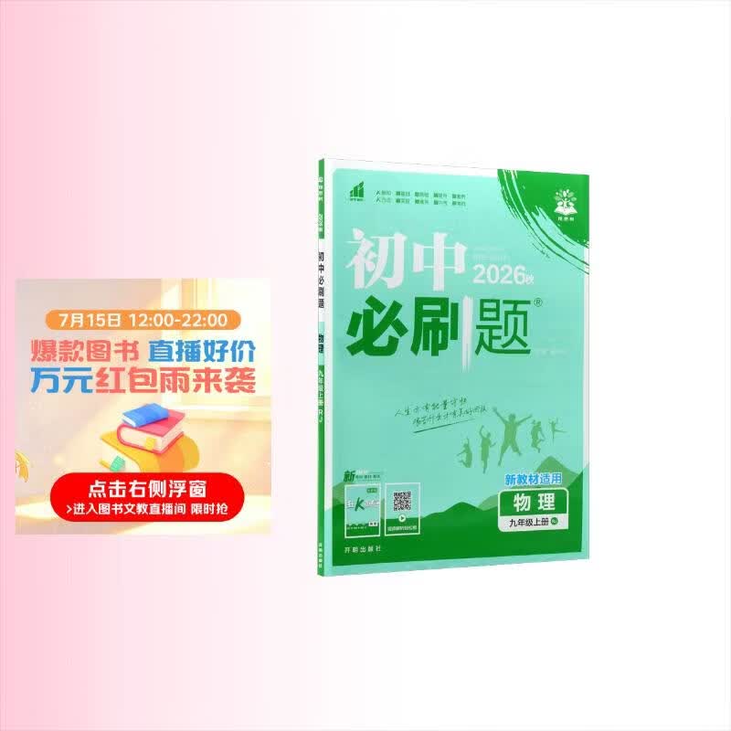 2027初中必刷题 物理九年级上册 人教版 初三同步练习一课一练教材全解随堂笔记天天练