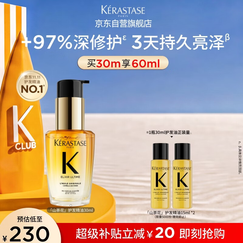 卡诗山茶花护发精油30ml修护滋养保湿柔顺亮泽防毛躁礼盒生日礼物