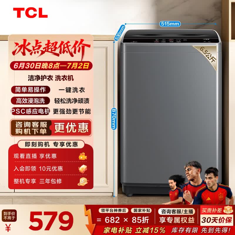 TCL 6.5KG波轮洗衣机全自动家用四重智控 洗衣机小型家电 XQB65-D01 灰色 波轮