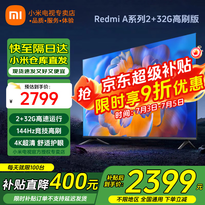 小米（MI）电视65英寸144Hz高刷2025款节能款4K远场语音金属全面屏智能家用液晶平板电视机家电补贴 65英寸 2+32G【超级补贴限300台】