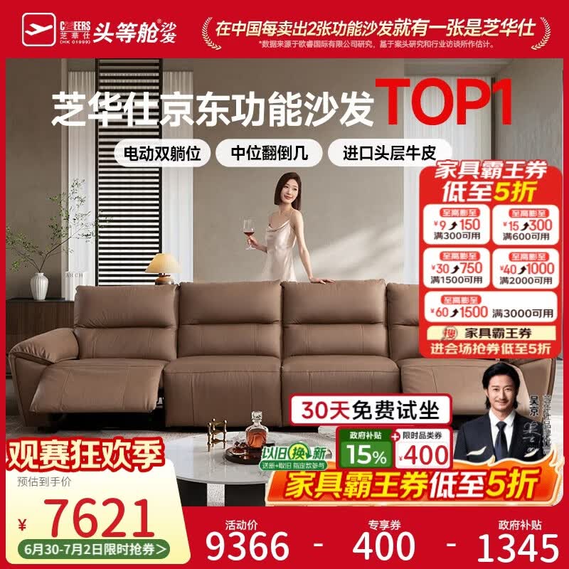 芝华仕头等舱大咖沙发30269真皮零靠墙电动沙发棕色3.54m中古风沙发客厅