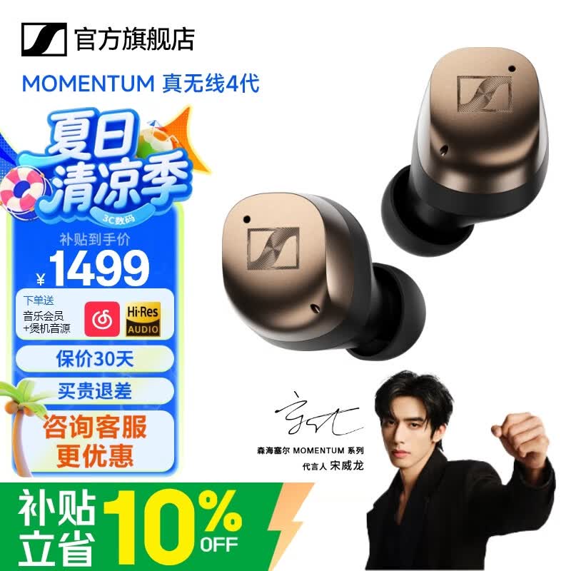 森海塞尔momentum4真无线四代蓝牙耳机主动降噪木馒头4 ACCENTUM开学礼生日礼物礼品SPORT运动入耳式音乐 真无线四代【复古金】