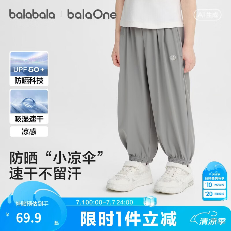 巴拉巴拉童装儿童速干裤子2026新款夏季薄款男童防蚊裤女童防晒凉感束脚裤