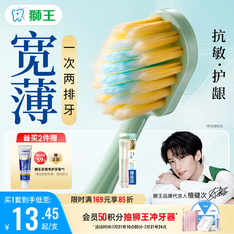 狮王(lion)细齿洁宽薄茶抗敏牙刷2支软毛成年人缓解敏感檀健次同款