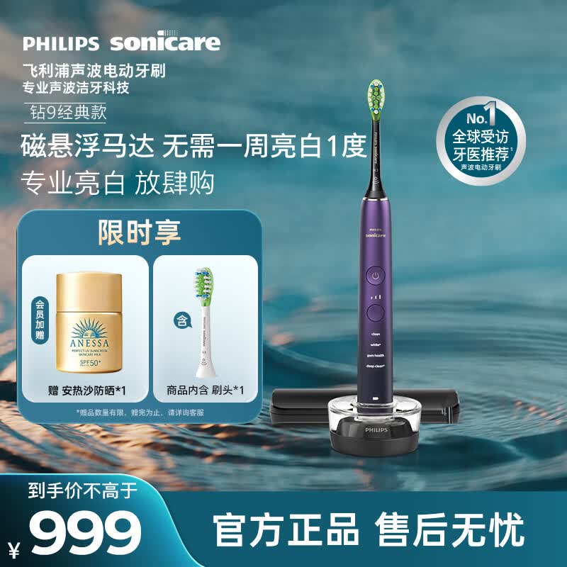 飞利浦（PHILIPS）声波电动牙刷高端钻石9系 10倍洁净去除99.9%牙渍 生日礼物送男士/女友HX9911/69紫