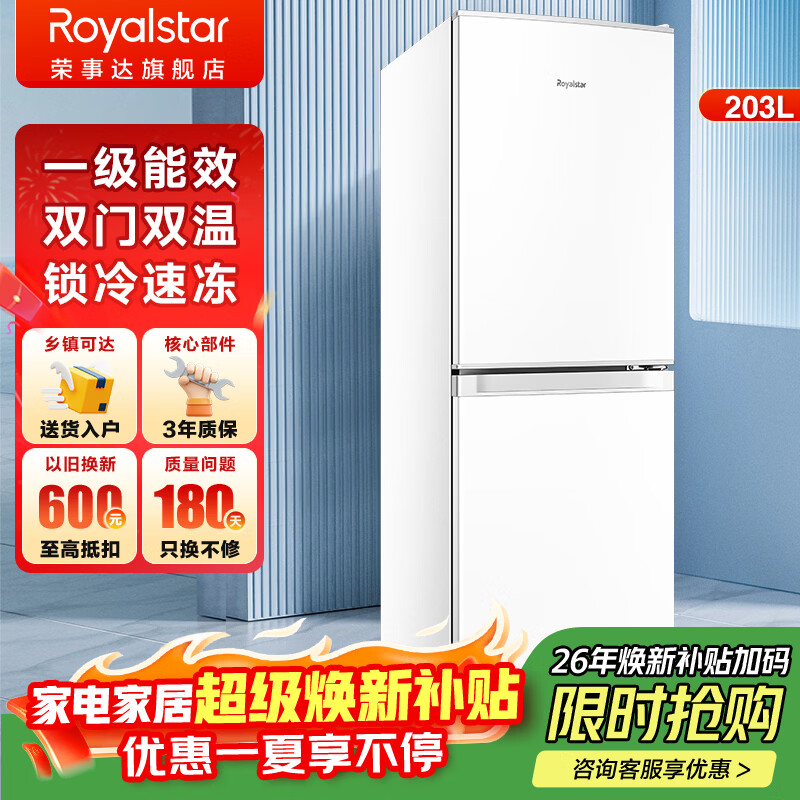 荣事达旗舰店冰箱 966元，东芝自营冰箱 9279.9元，海尔自营冰箱 4399元 - 86线报