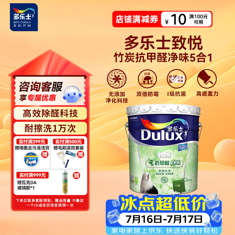 多乐士（Dulux）乳胶漆致悦竹炭抗甲醛五合一净味防霉抗菌油漆涂料A8146白色18L