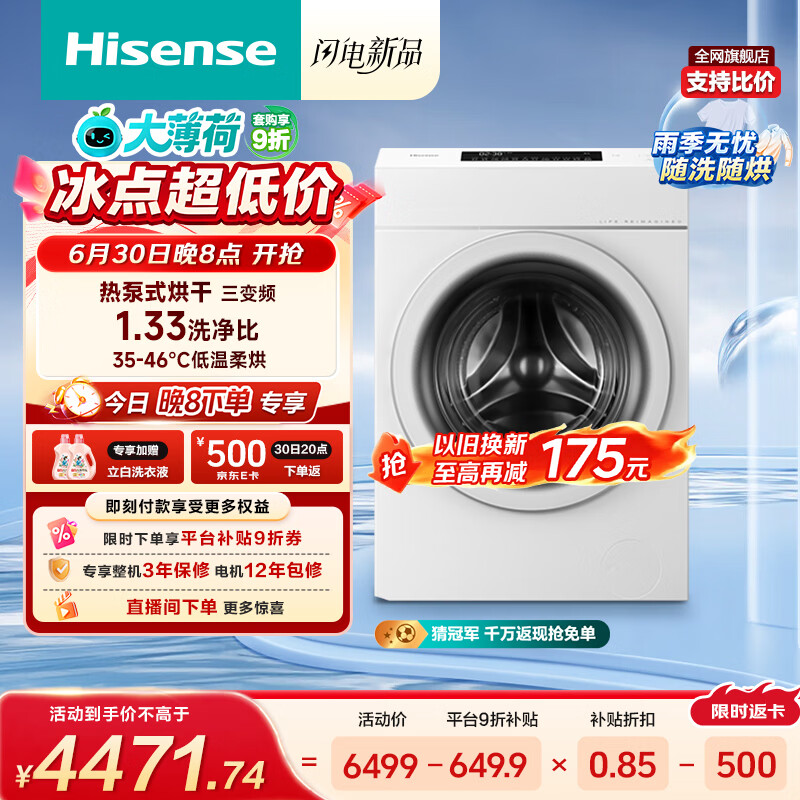 海信（Hisense）大薄荷滚筒洗衣机全自动热泵洗烘一体13KG大容量全家筒活水洗WH130E7Q以旧换新家电补贴 京东自营