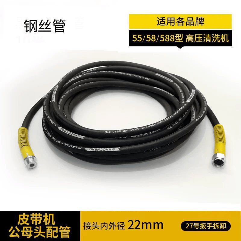 洗车机高压钢丝管出水管亿力4系5系莫甘娜水枪清洗机防爆软管配件 22双大头(插芯14-15通用)10米布纹钢丝管