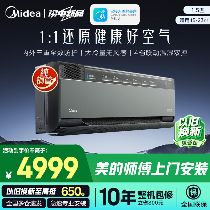 美的（Midea）空调挂机纤白风语者T3T5空气机新一级能效变频冷暖无风感双排纯铜管空调自清洁家电补贴 空气机 一级能效T5+换新风+高效除菌 大1.5匹