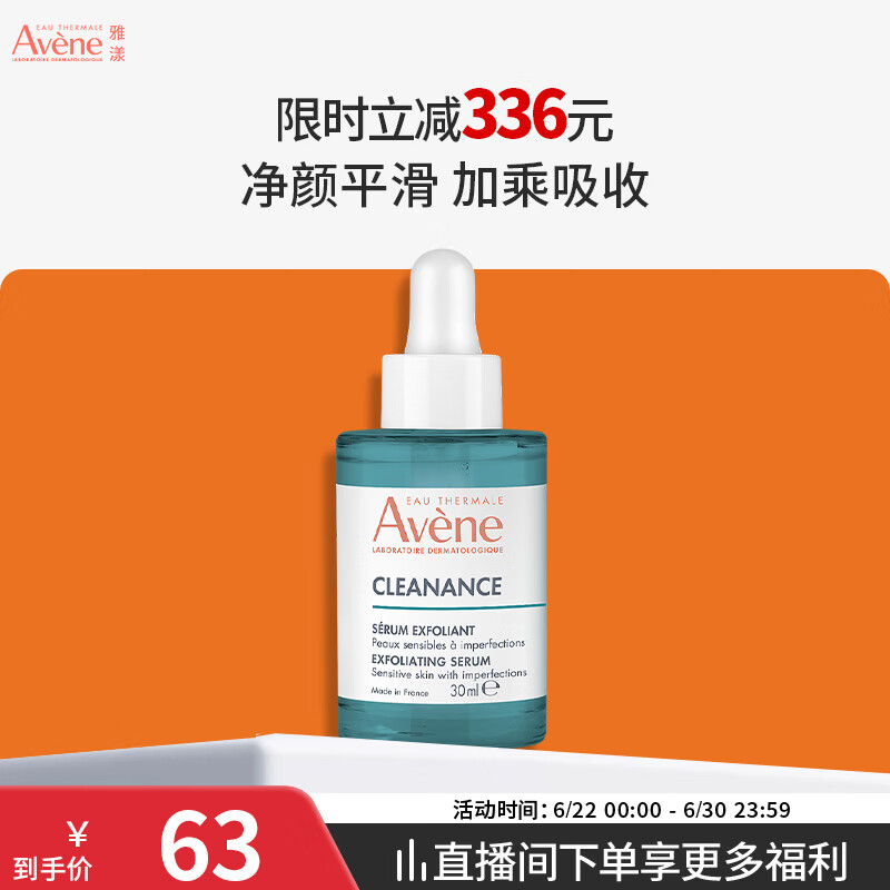 雅漾（Avene）净颜复合精华30ml小A瓶控油祛痘双酸改善效期27.5