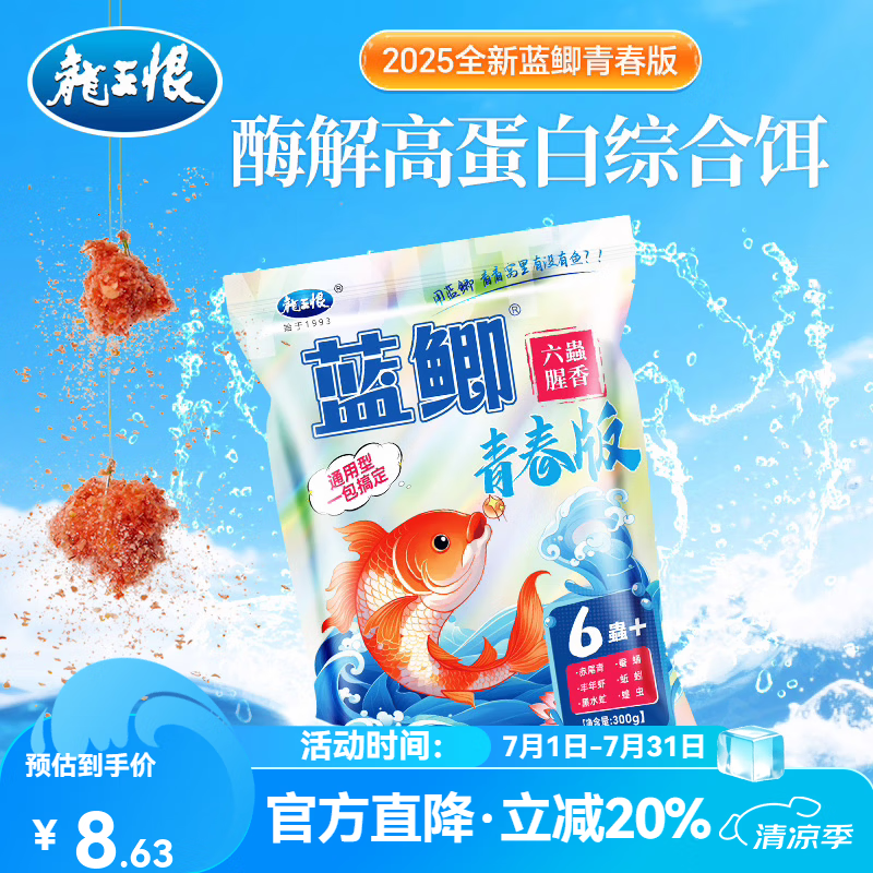 龙王恨鱼饵蓝鲫青春版六蟲腥香饵料黑坑野钓鲫鱼鲤鱼草鱼鳊鱼饵料鱼食料 蓝鲫青春版-六蟲腥香(300g)*1