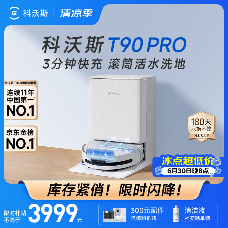 科沃斯【重磅新品】T90 PRO扫地机器人扫拖洗烘一体自动清洗集尘热水洗抹布热风烘干滚筒活水洗地水箱版