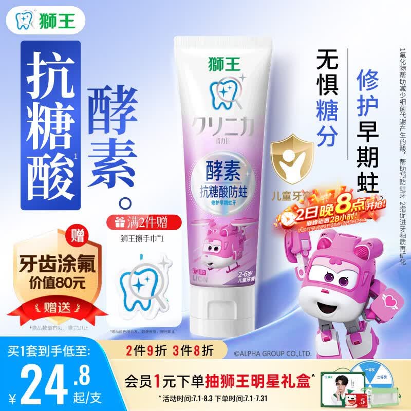 狮王(lion)齿力佳儿童酵素抗糖防酸蛀牙膏2-6岁蜜桃味60g