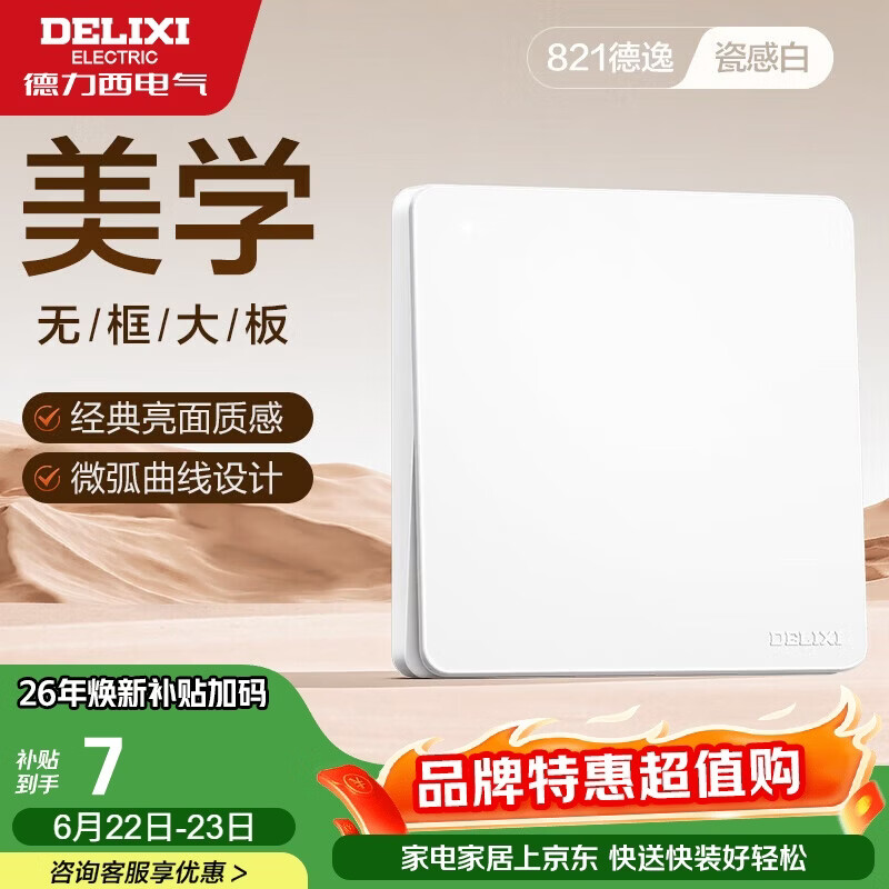 德力西（DELIXI）开关插座面板 CD821系列 单开一开双控开关 时尚白大板