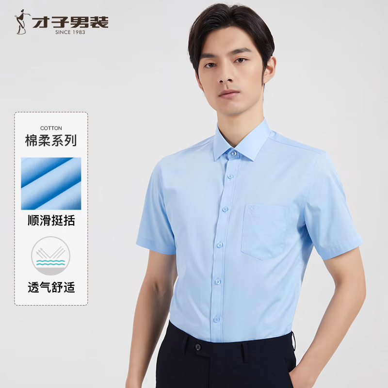 才子（TRIES）纯色短袖衬衫男夏季薄款透气商务休闲衬衣棉感正装通勤面试上衣 浅蓝色 40 (175/92A)