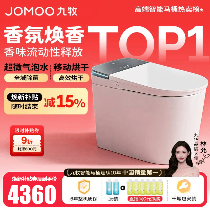 九牧（JOMOO）净界智能马桶S8家用马桶感应翻盖圈除臭除菌坐便器定制水洗烘干 【净界Ultra-ZS860】香氛焕香+移动烘干-预售8.31 坑距是290-390选305