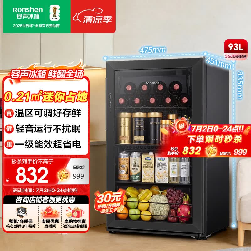 容声93L冰吧小型家用冰柜保鲜柜小冰箱办公室客厅饮料茶叶冷柜一级能效JC-93E10LNGAD国家补贴