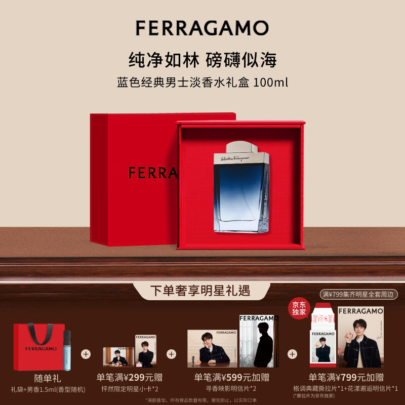 菲拉格慕（Ferragamo）蓝色经典男士淡香水礼盒100ml木质香调毕业礼物送男友