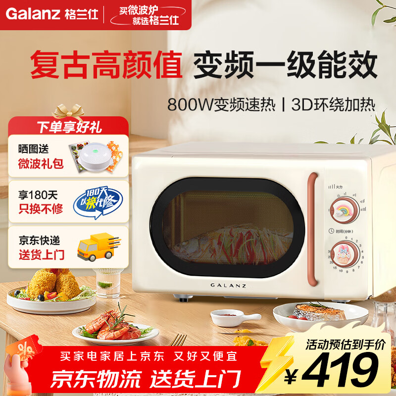 格兰仕家用微波炉复古奶油风高颜值20L多功能一体机变频一级能效转盘易清洁速热杀菌旋钮式小型GPV20-KJ1