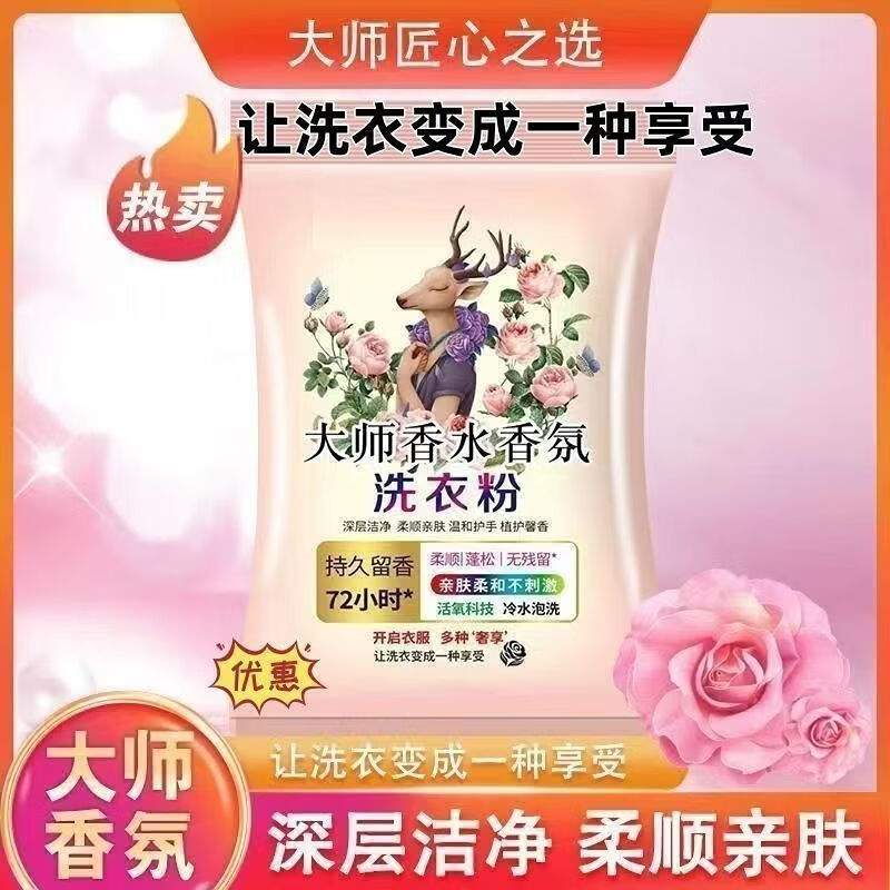 【19.99抢】天然皂粉洗衣大师香氛持久留香家用装强力zsy 【到手一大袋】大包装款10斤