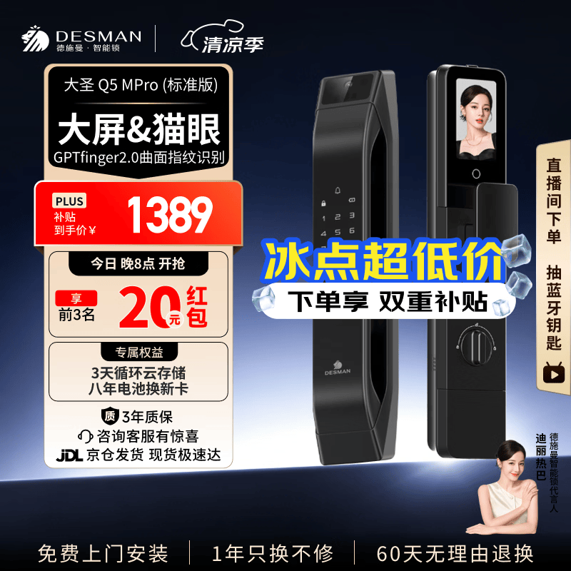 德施曼（DESMAN）智能门锁可视猫眼大屏指纹密码防盗门锁大圣Q5MPro标准版新性能 猫眼大屏Q5MPro标准版