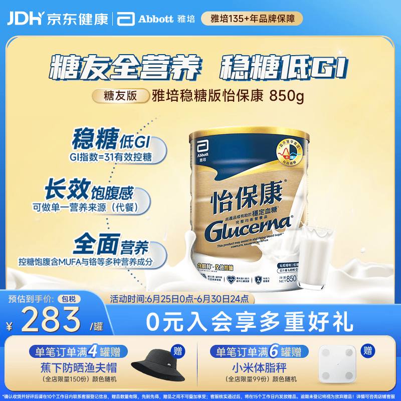 雅培Glucerna怡保康低升糖稳定血糖成人中老年全营养配方粉850g