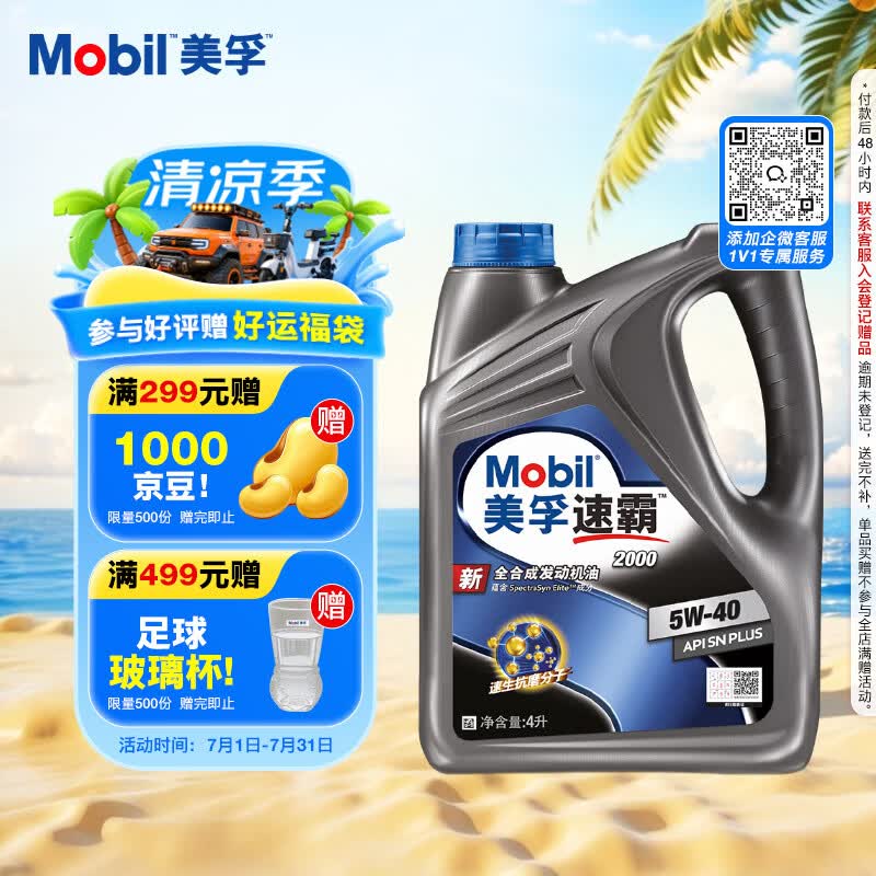 美孚（Mobil）全合成汽机油 5W-40 SN级4L 速霸2000 汽车保养京东养车京东自营