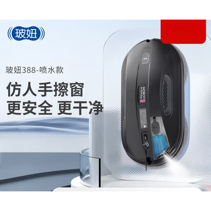 玻妞388擦窗机器人自动喷水智能擦窗机波妞家用擦玻璃神器38
