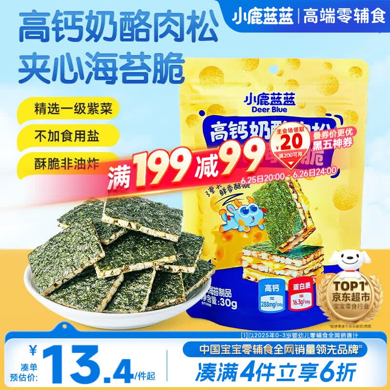 小鹿蓝蓝 高钙奶酪肉松夹心海苔脆 宝宝儿童零食肉松酥脆口感即食海苔30g 