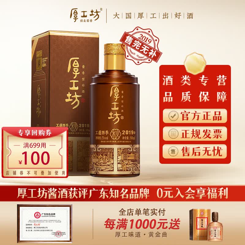 厚工坊工道四季春 夏 秋 冬 纯酒特调 茅台镇酱香型53度白酒 53度 500mL 1瓶 (工道四季秋单瓶)