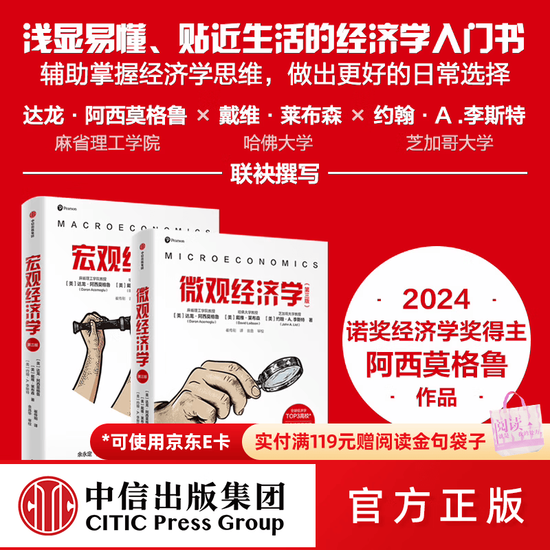 中信出版宏观经济学（第三版）+微观经济学（第三版）（套装2册） 达龙 阿西莫格鲁，戴维 莱布森，约翰 A.李斯特著 中信出版社图书