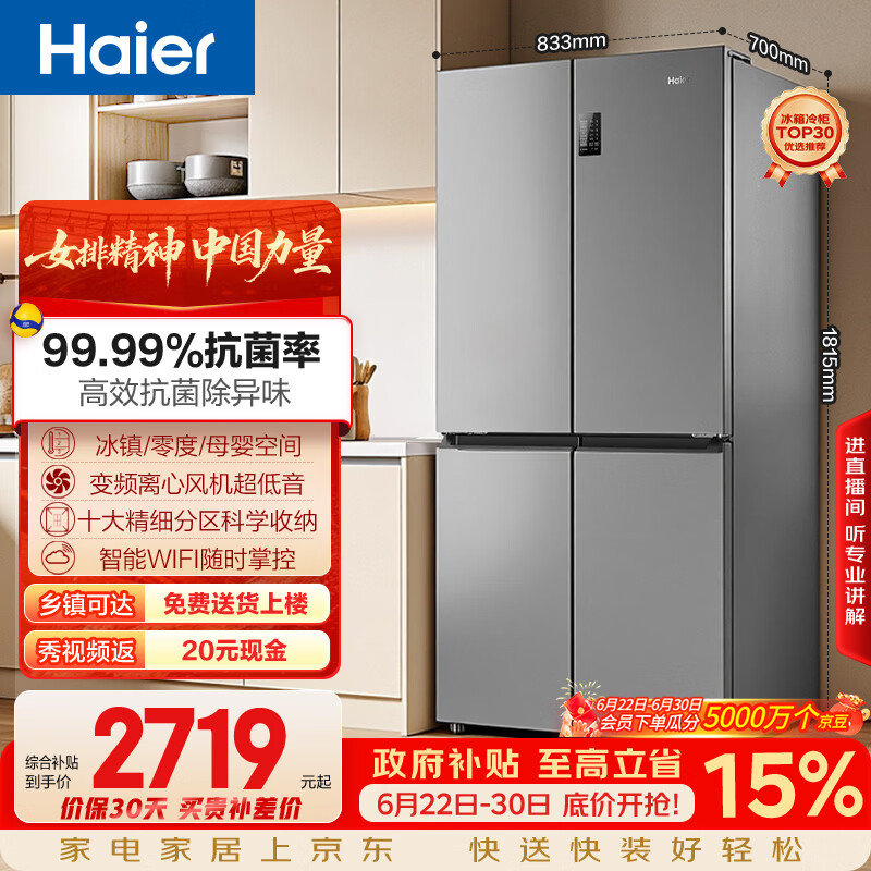 海尔「家宴系列」539L十字门母婴冰箱黑金净化抗菌一级变温风冷无霜大容量BCD-539WGHTDEDH9U1国家补贴