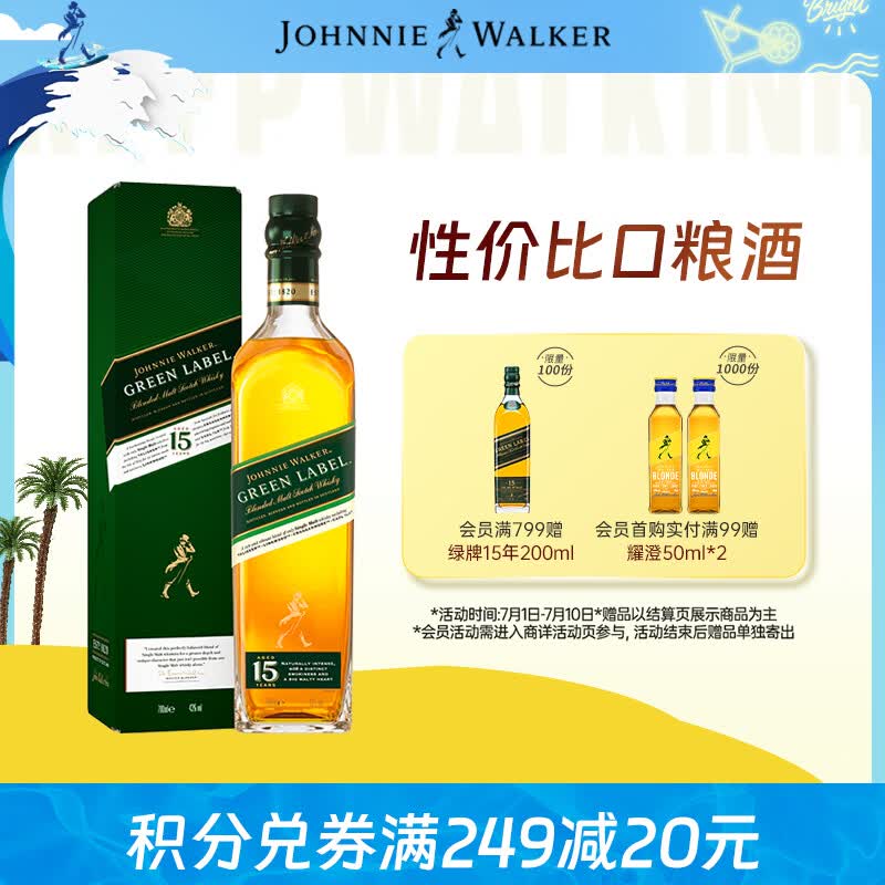尊尼获加（JOHNNIE WALKER）绿方绿牌15年 苏格兰调和威士忌 洋酒 750ml