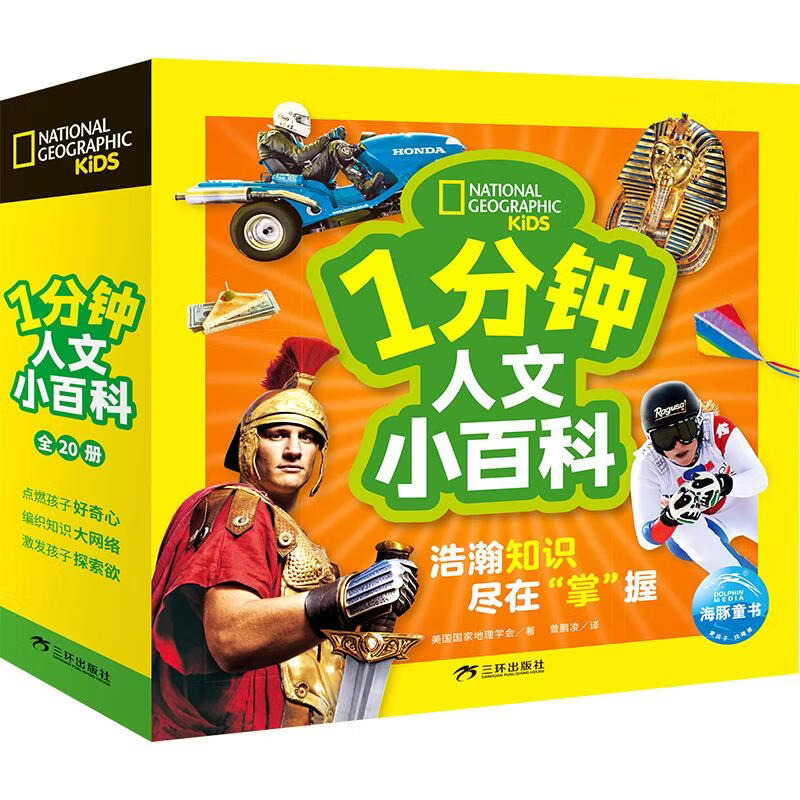 全20册 美国国家地理·1分钟人文小百科 20册 学生科普读物 图书