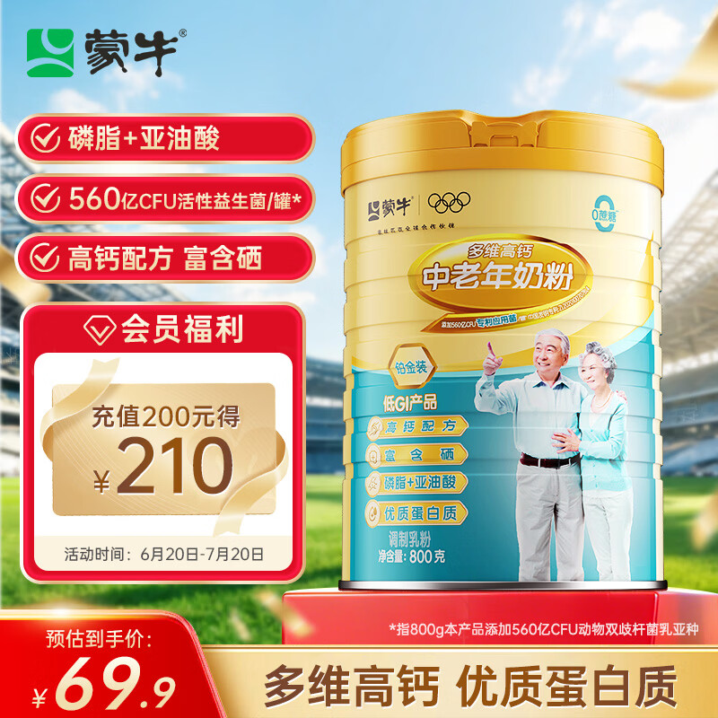 蒙牛铂金装 中老年益生菌高钙富硒成人奶粉800g罐装 0蔗糖 送礼送父母