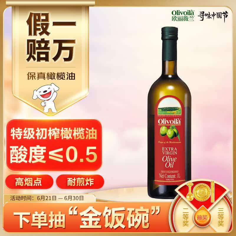 欧丽薇兰 Olivoila 保真橄榄油 食用油特级初榨橄榄油红装1L