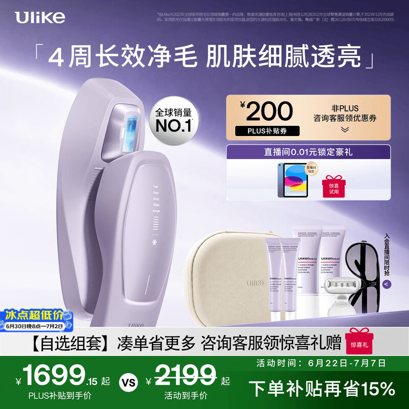 Ulike【新品首发】 Air20光子冰点蓝宝石脱毛仪院线全身脱毛去小胡子脱毛刀剃毛器智能测肤母亲节礼物