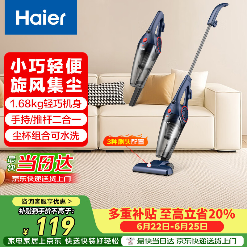 海尔（Haier）吸尘器家用手持推杆立式有线吸尘器 二合一强劲大吸力大功率宠物猫毛发清洁除尘机ZL605G 甄选好礼