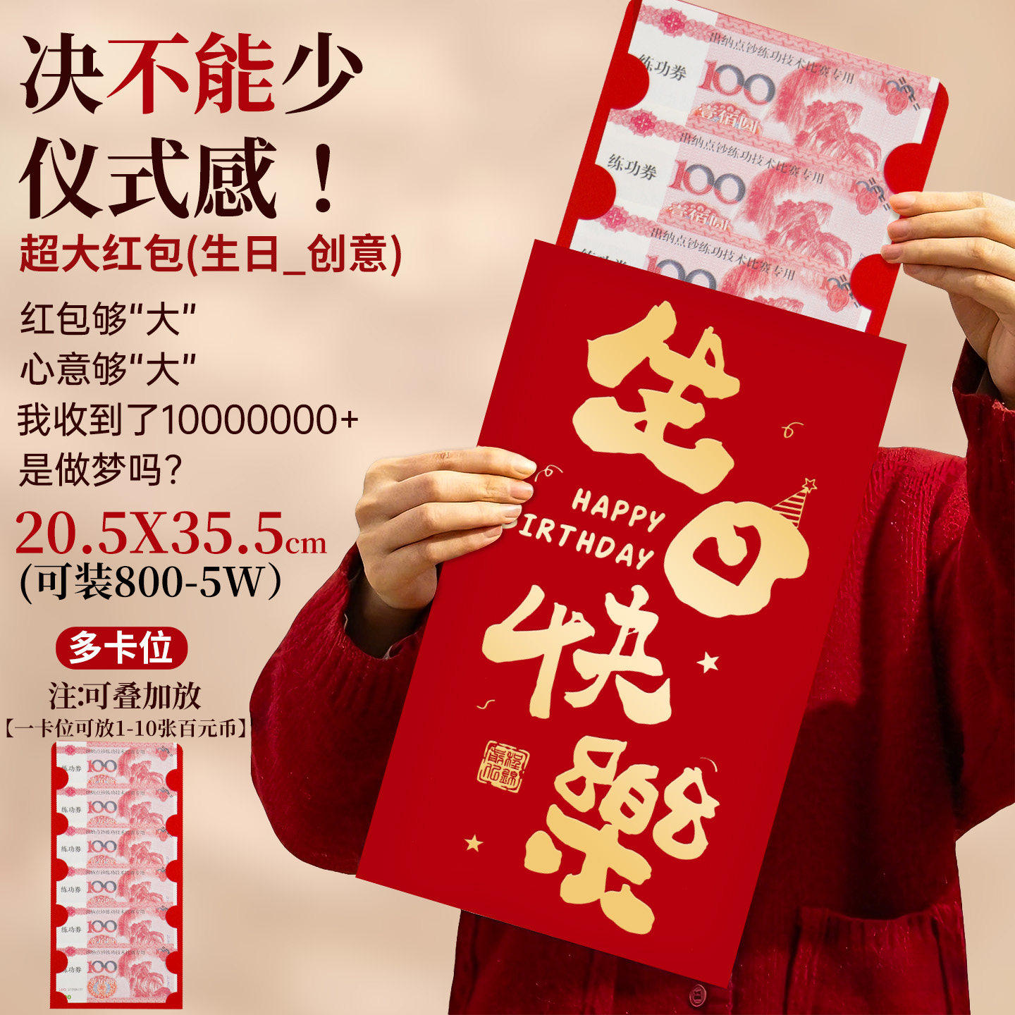 JAENS超大尺寸红包18成人礼创意马年红包送儿子女儿创意生日仪式感礼物 生日快乐超级大红包 1个