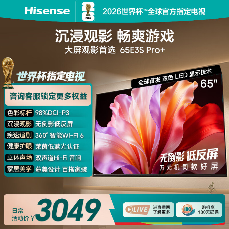 海信电视E3S Pro+ 65英寸 万元级高色域 抗反光无倒影 165Hz高刷 Wi-Fi6 一级能效能效补贴E3QHPro升级