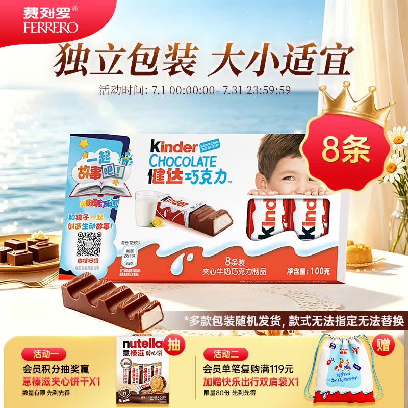 健达牛奶夹心巧克力 8条装100g 休闲零食 糖果 生日礼物 伴手礼