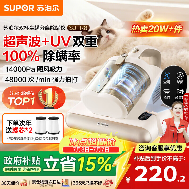 苏泊尔除螨仪TOP1床上高温杀菌吸尘器三合一宠物除毛大吸力双杯尘螨分离除螨床宝SJ-R8