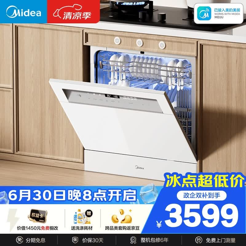 美的（Midea）【灶下V9 Pro白】洗碗机嵌入式家用灶下103L升级一键洗烘蒸汽单消毒七星消杀105℃烘干
