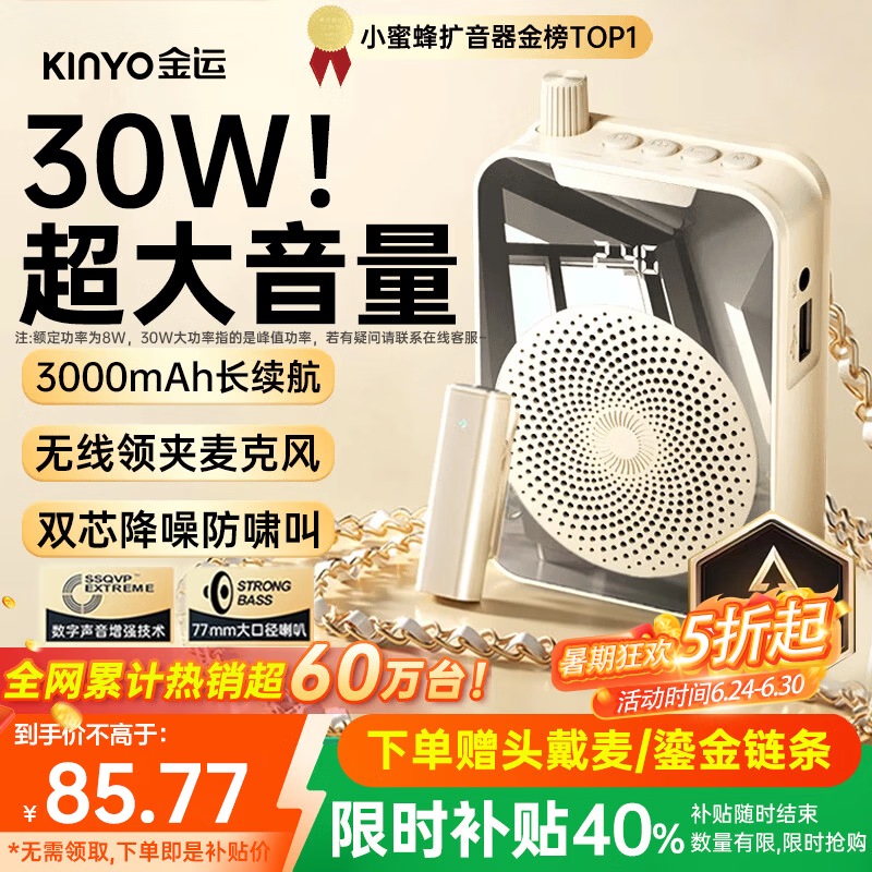 金运【名师推荐丨超大音量】小蜜蜂扩音器无线领夹式教师专用导游导购讲解员教学专用户外便携大音响M9