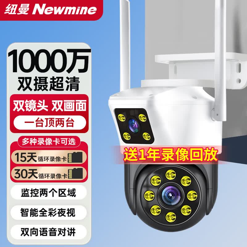 纽曼家用AI摄像头无线手机远程监控器360度无死角带夜视全景旋转球机全彩追踪语音对讲农村室外内防水