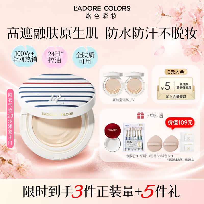 烙色（LAC）雨衣2.0沙滩气垫一正两替象牙白36g高遮瑕24H持妆女生生日礼物