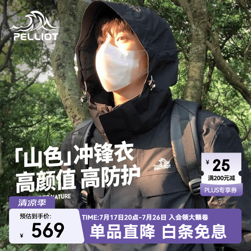 伯希和（Pelliot）【成毅同款】【山色】冲锋衣三合一男女外套秋冬抓绒夹克登山服 【男】曜石黑 L