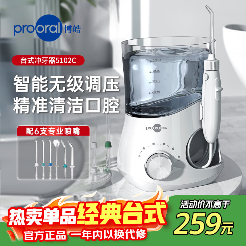博皓(prooral)冲牙器家用台式洗牙器去结石电动牙齿冲洗器水牙线声波洁牙器 正畸牙缝清洁口腔护理 大水箱版5102 象牙白| 6支喷嘴